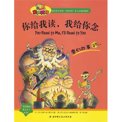 《你给我读,我给你念》