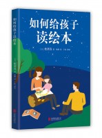 如何给孩子读绘本