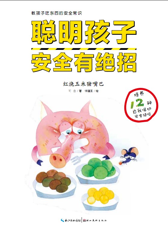 《红烧玉米猪嘴巴》