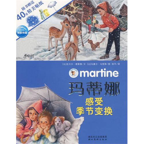 《玛蒂娜感受季节变换》