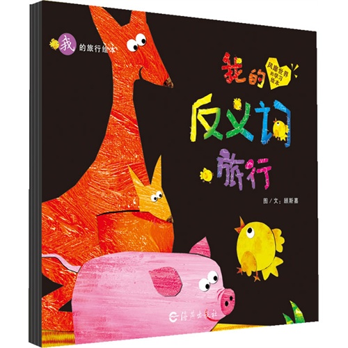 《我的旅行绘本》