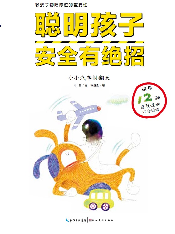 《小小汽车闹翻天》