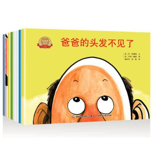 《好爸爸绘本》