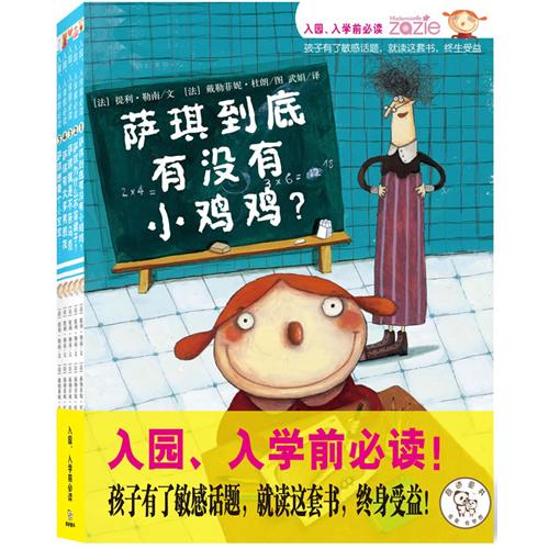 《萨琪性别启蒙桥梁书》