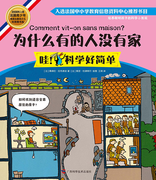 《为什么有的人没有家》