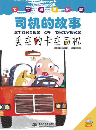 《丢车的卡车司机》