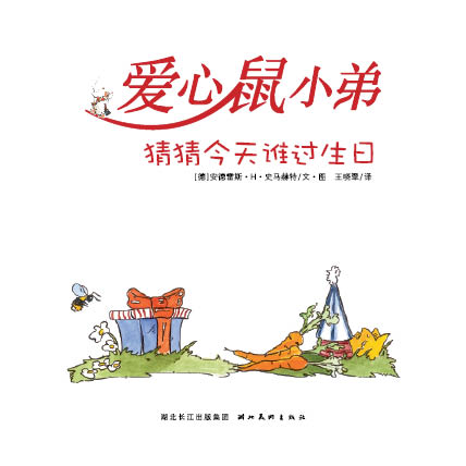 《猜猜今天谁过生日》