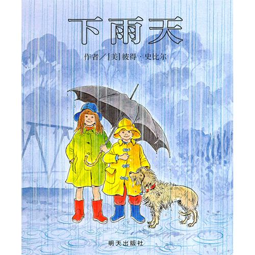《下雨天》