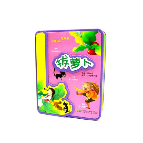 《拔萝卜.好好玩泡泡书》