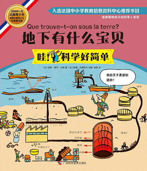 《地下有什么宝贝》