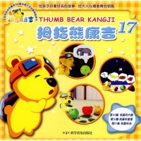 拇指熊康吉17