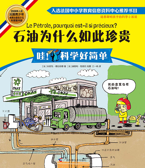 《石油为什么如此珍贵》