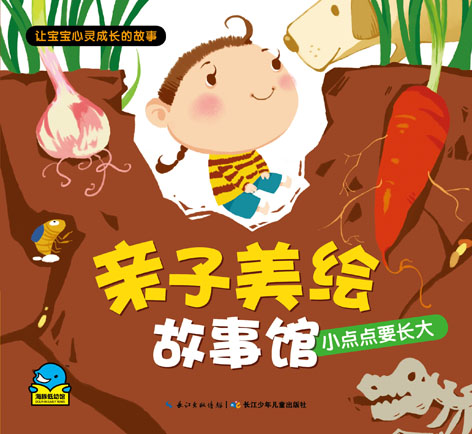 《小点点要长大》