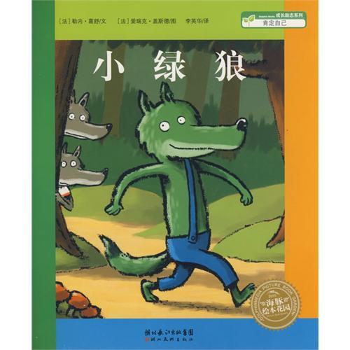 《小绿狼》
