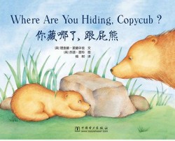 《《跟屁熊， 晚安、跟我做、你藏哪了》系列（全三册）》