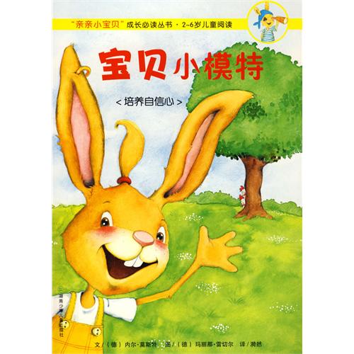 《宝贝小模特》