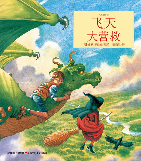 《飞天大营救》