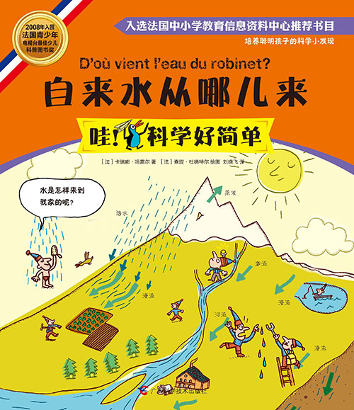 《自来水从哪儿来》