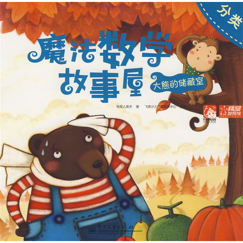 《大熊的储藏室》