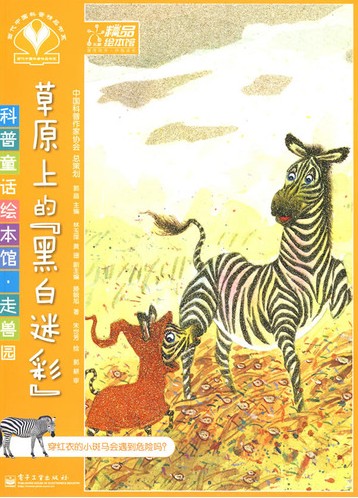 《草原上的“黑白迷彩”》