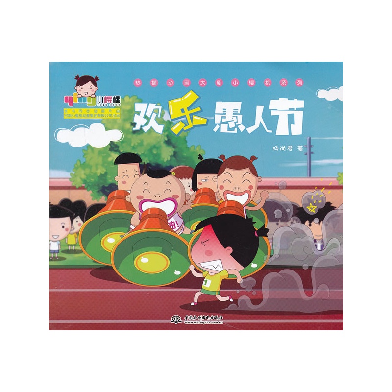 《欢乐愚人节》