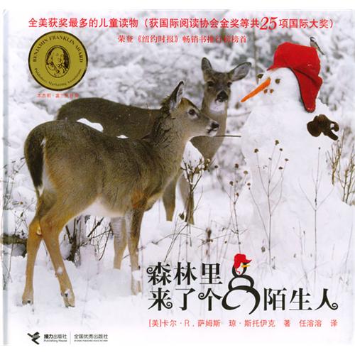 《森林里来了个陌生人》