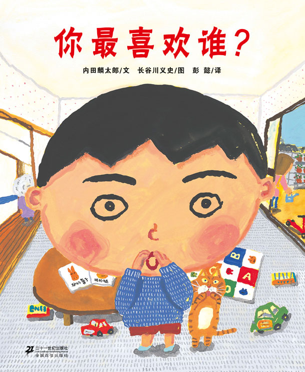 《你最喜欢谁?》