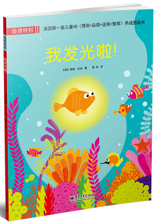 《我发光啦!》