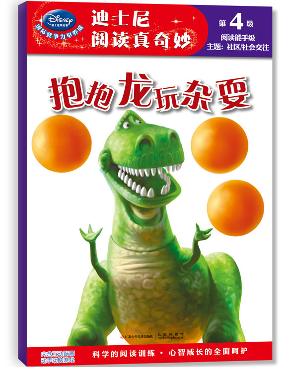 《抱抱龙玩杂耍》