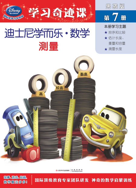 《男孩版第7册 测量》