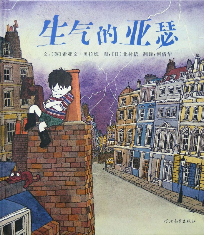 《生气的亚瑟》