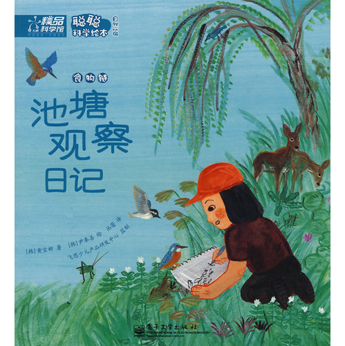 《池塘观察日记》