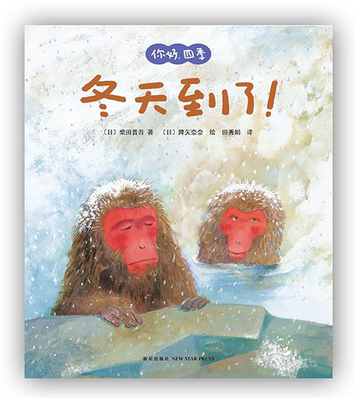 《冬天到了》