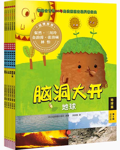《《脑洞大开（第4辑）》》