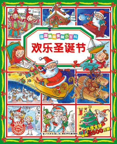 《欢乐圣诞节》