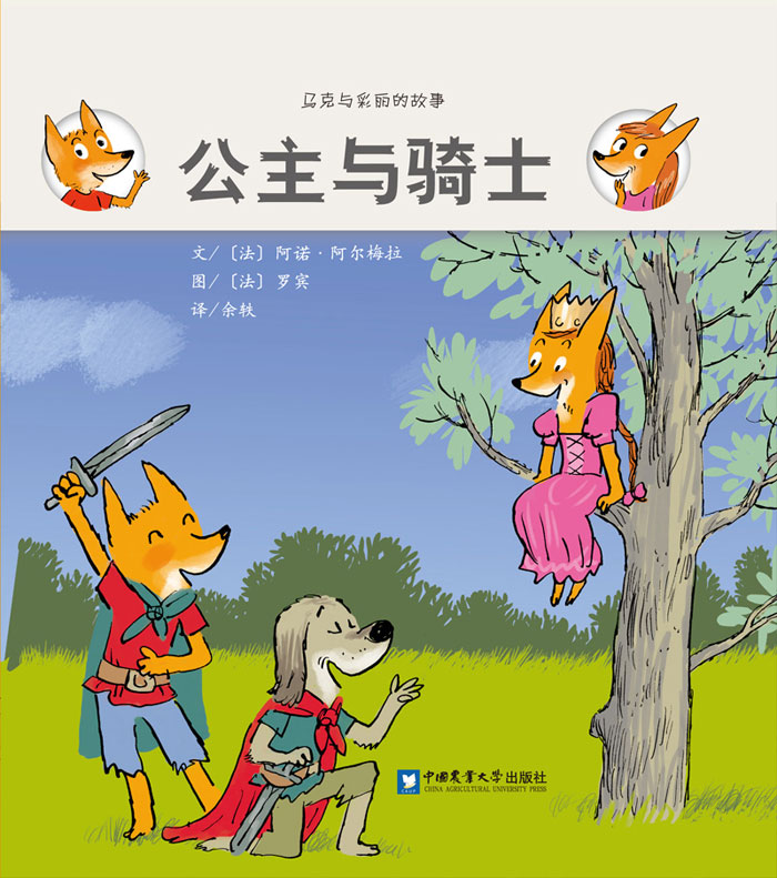 《公主与骑士》