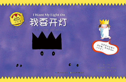 《我要开灯》