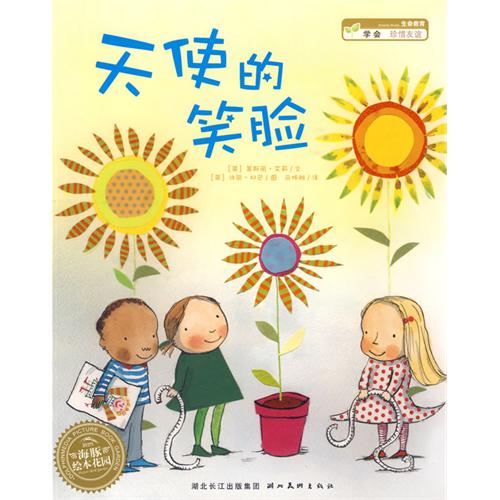 《天使的笑脸》