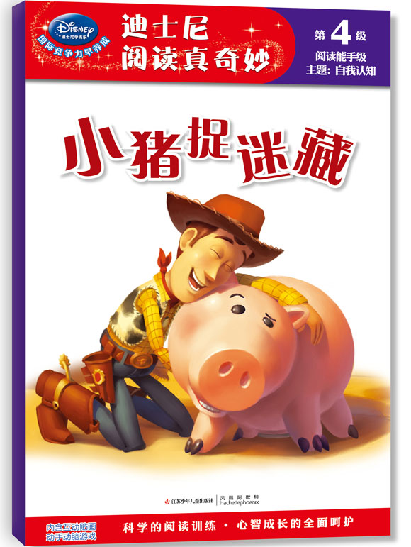 《小猪捉迷藏》