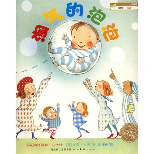 《淘气的泡泡》