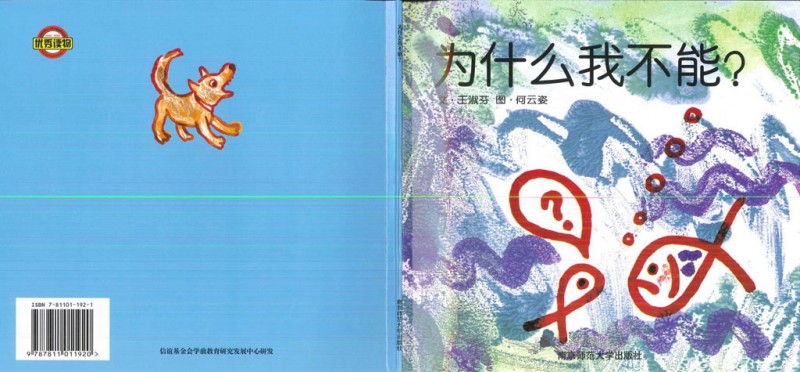 《为什么我不能？》
