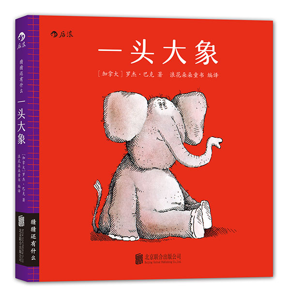 《一头大象》
