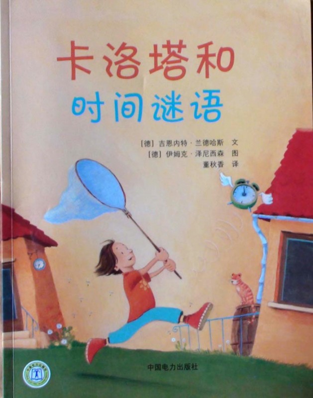 《卡洛塔和时间谜语》