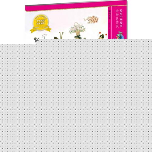 《八仙过海-绘本中华故事》