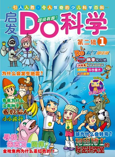 《启发Do科学第二辑 1》