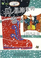 丹尼斯家的客人