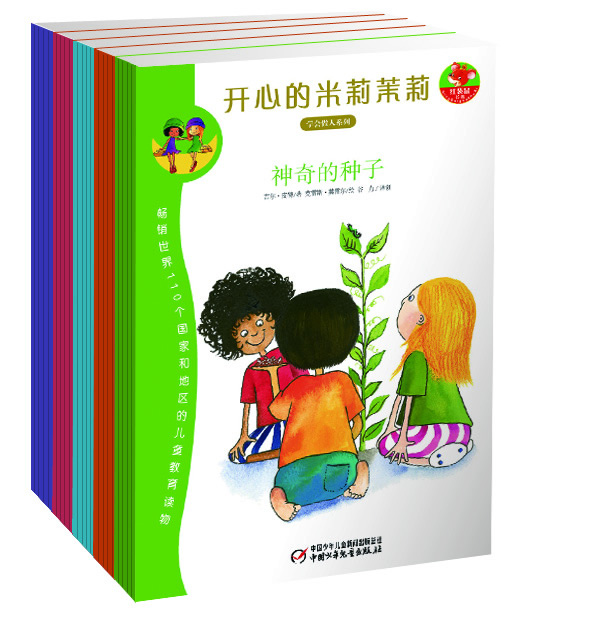 《神奇的种子》