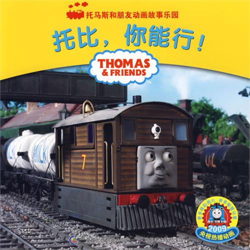 《托比,你能行!》