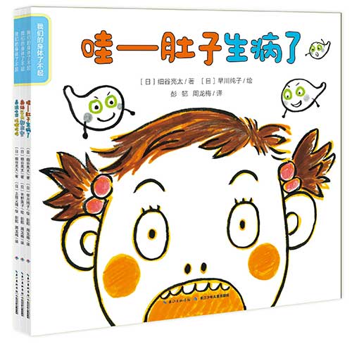 《我们的身体了不起》