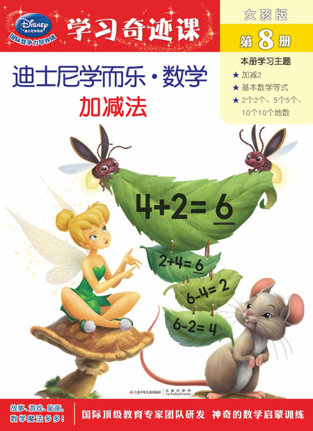 《女孩版第8册 加减法》